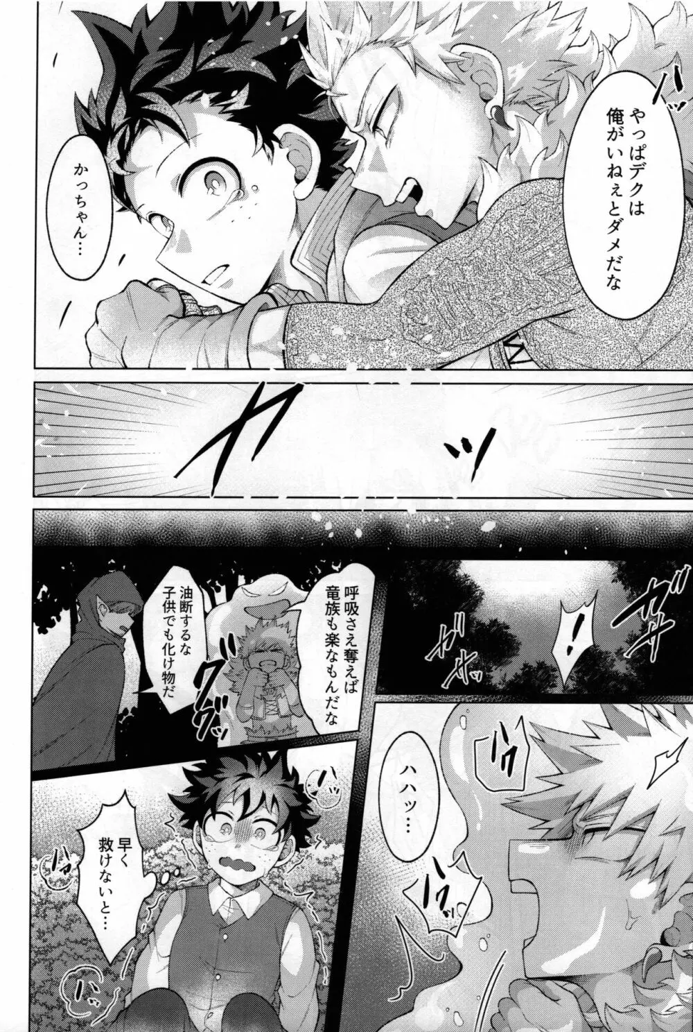 勇者の嫁入り - page27