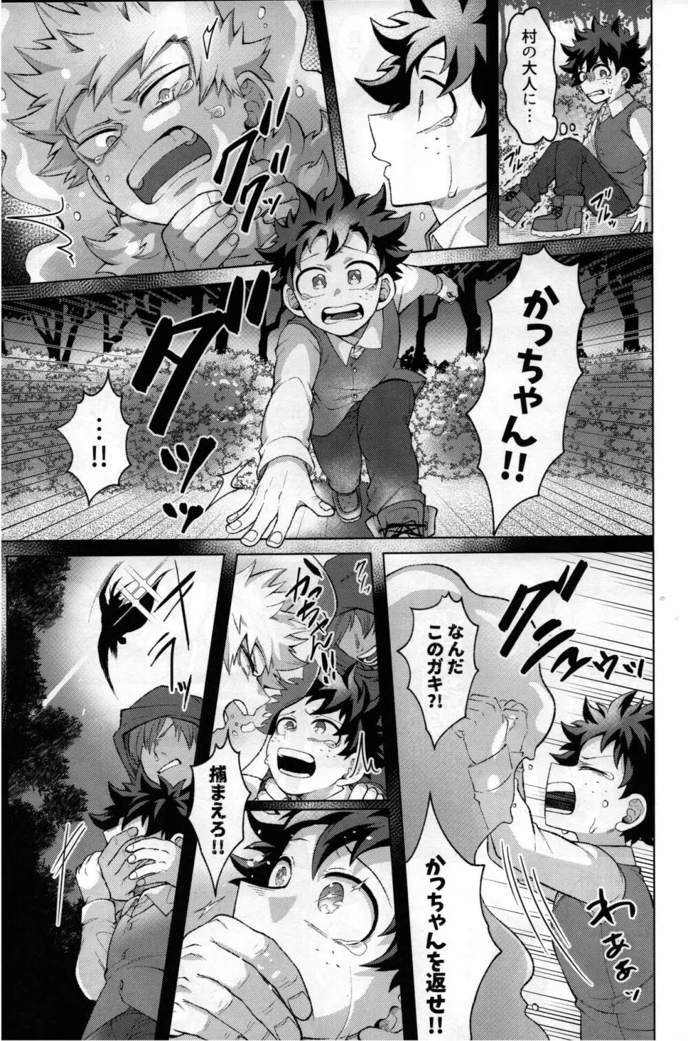 勇者の嫁入り - page28