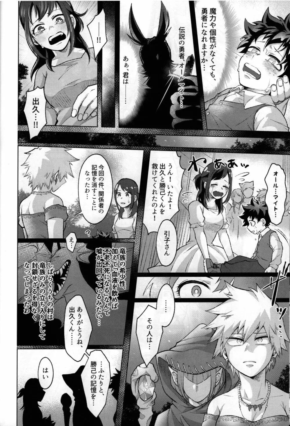 勇者の嫁入り - page29