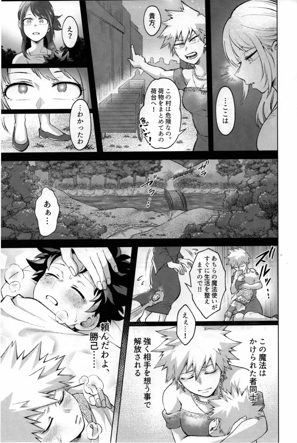 勇者の嫁入り - page30