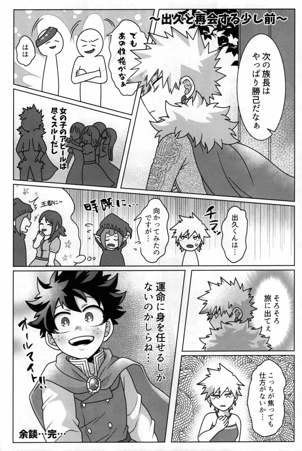 勇者の嫁入り - page31