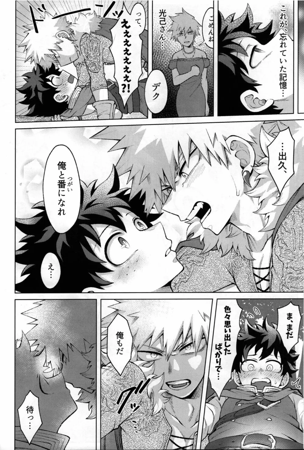 勇者の嫁入り - page33