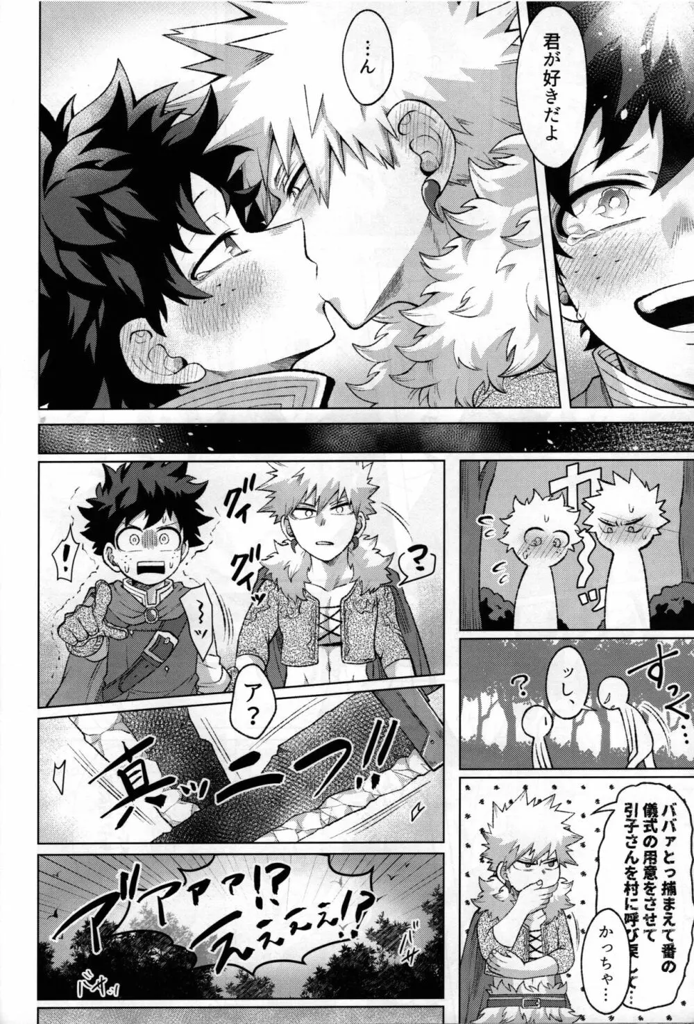 勇者の嫁入り - page35
