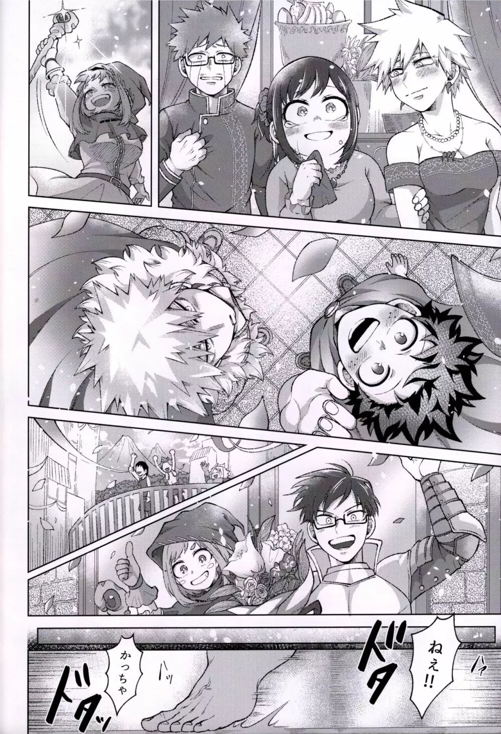 勇者の嫁入り - page39