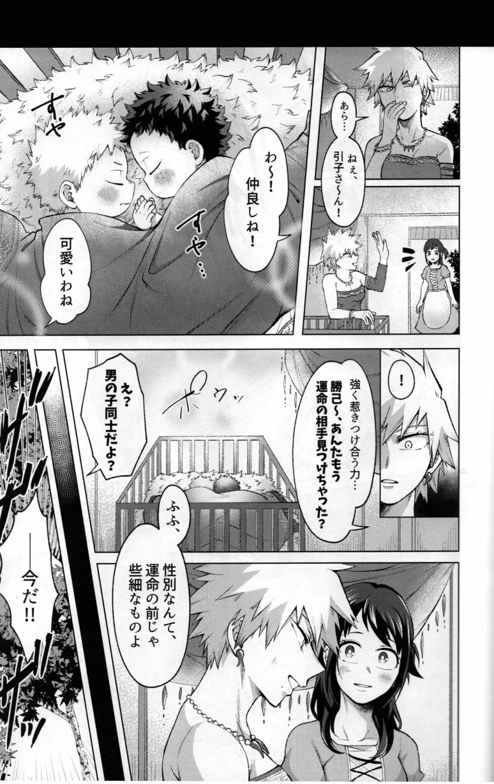 勇者の嫁入り - page4
