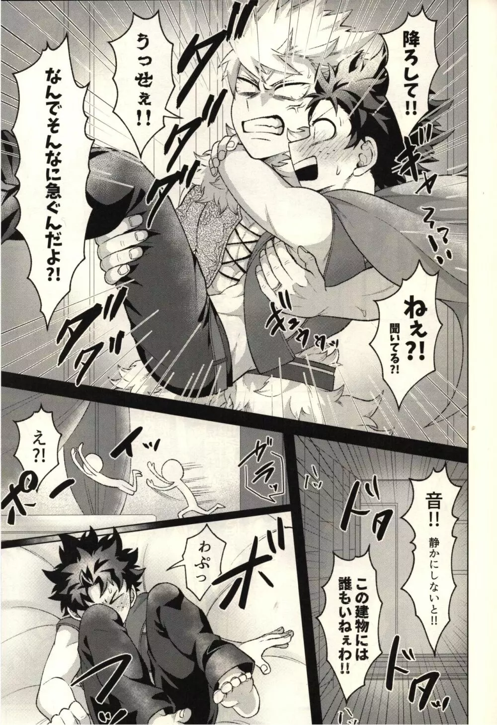 勇者の嫁入り - page40