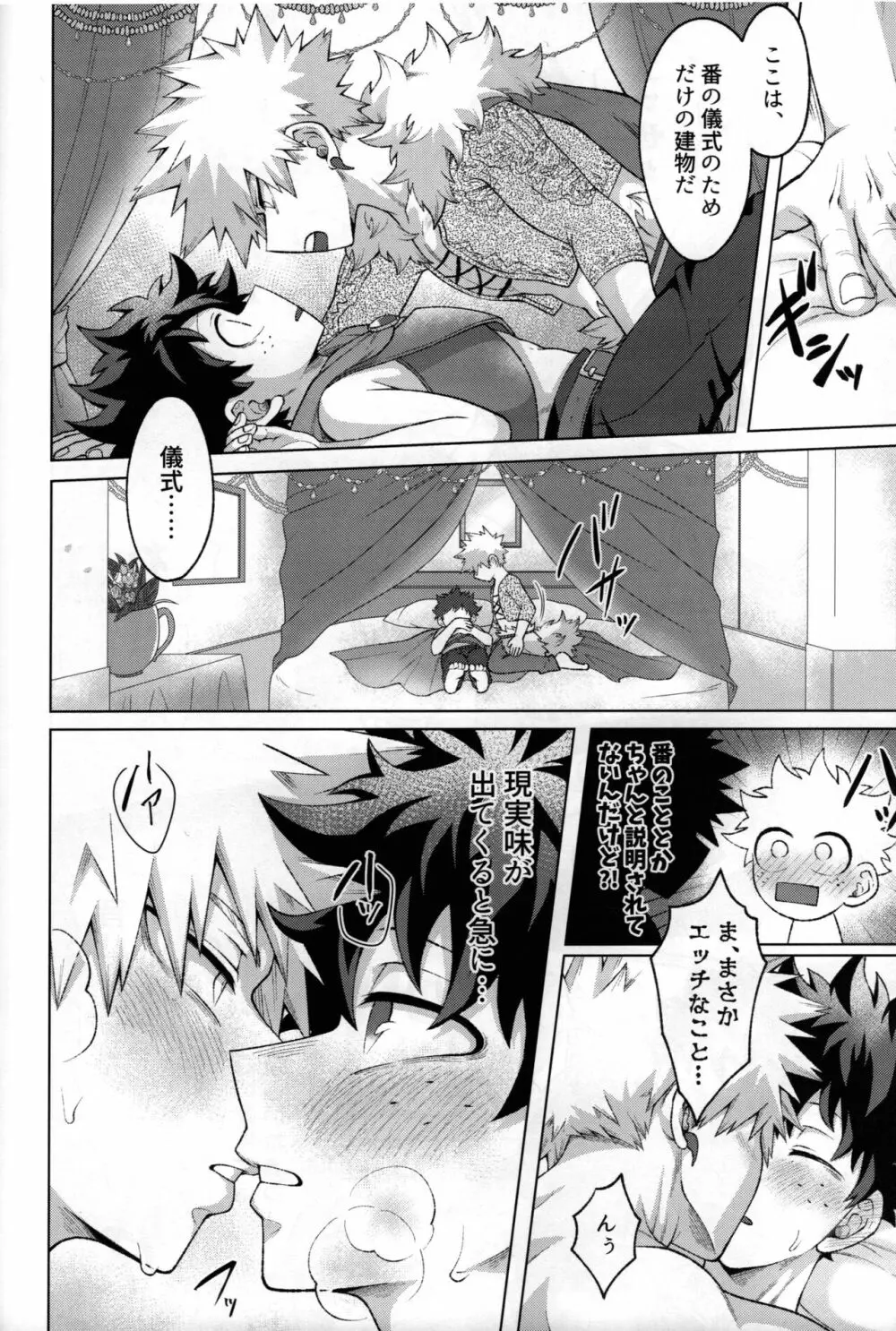 勇者の嫁入り - page41