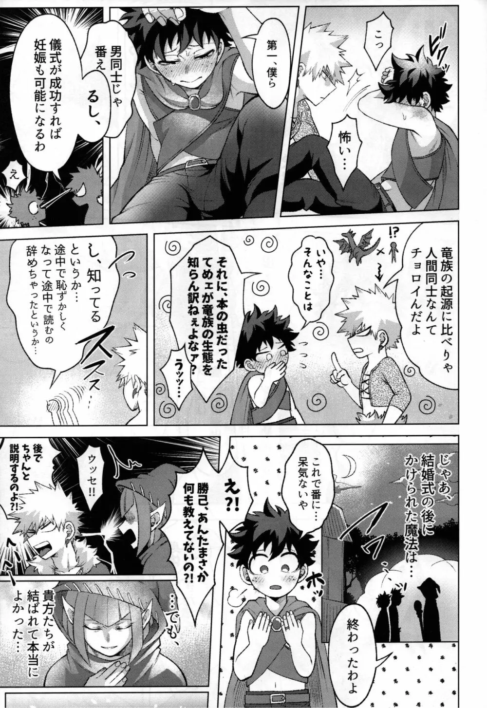 勇者の嫁入り - page42