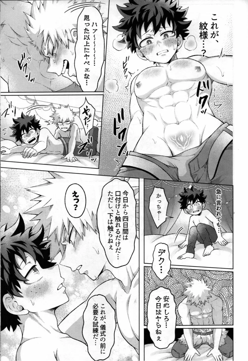 勇者の嫁入り - page44