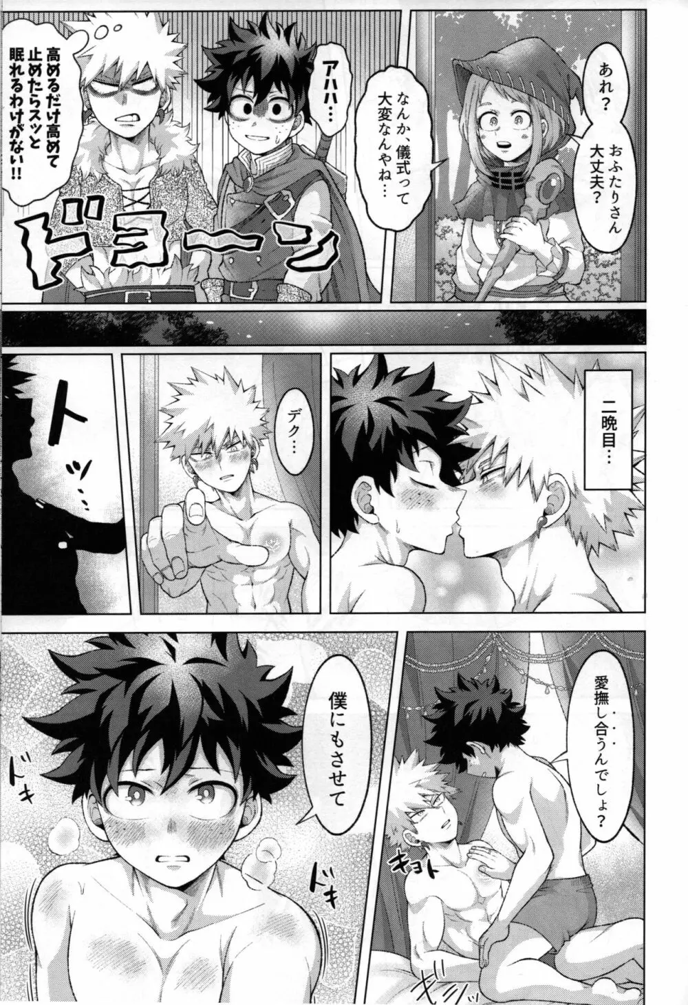 勇者の嫁入り - page48
