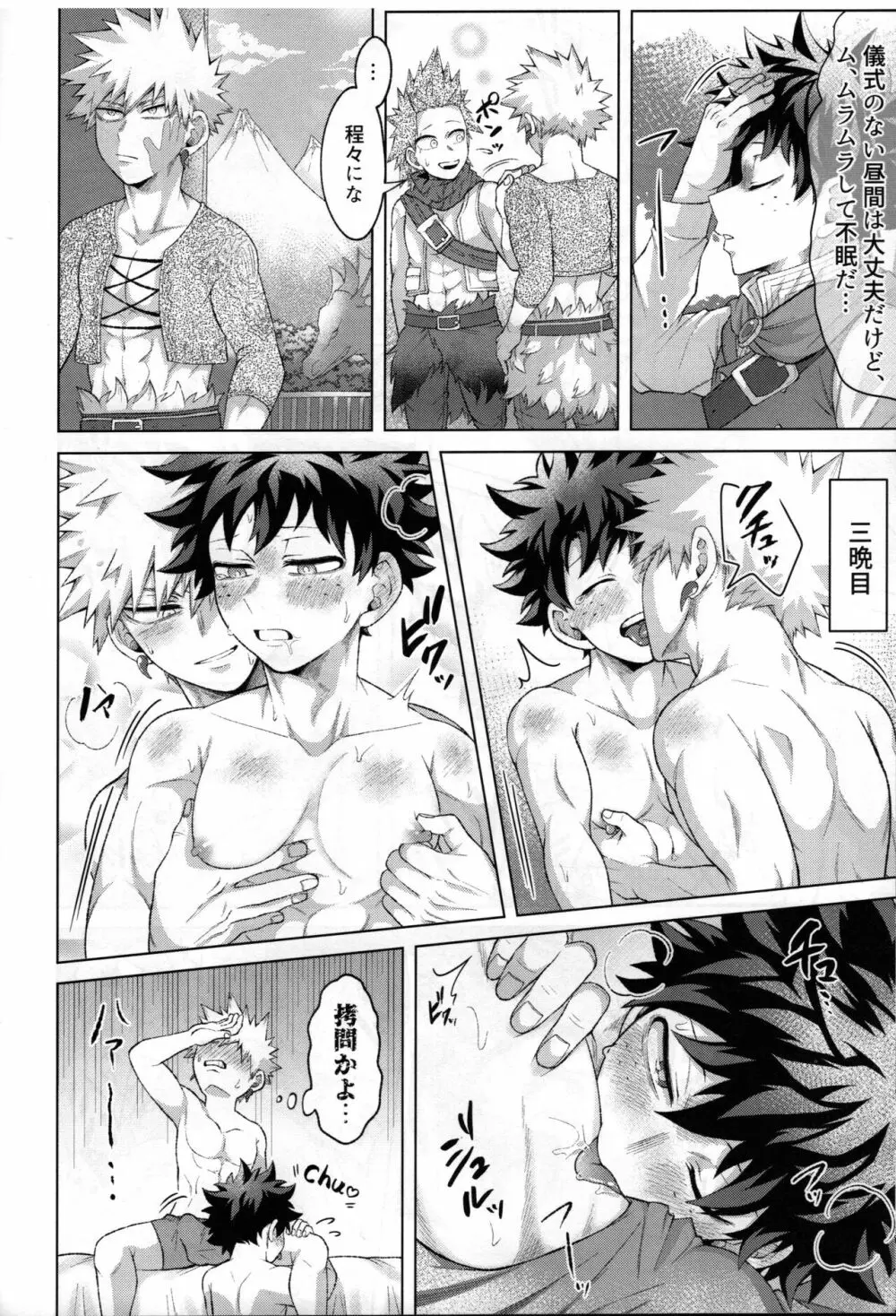 勇者の嫁入り - page51