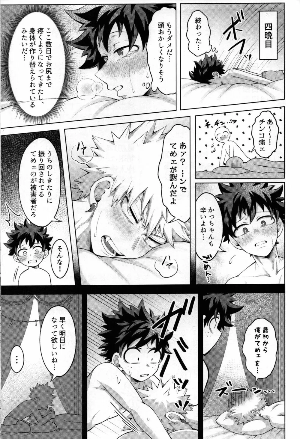 勇者の嫁入り - page52