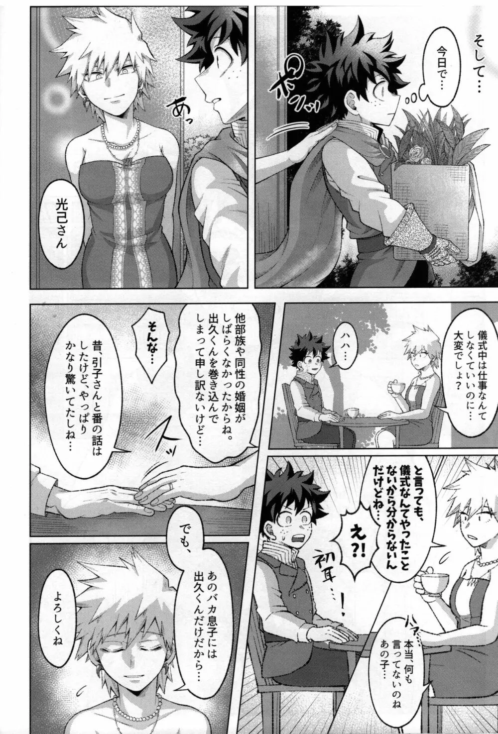 勇者の嫁入り - page55