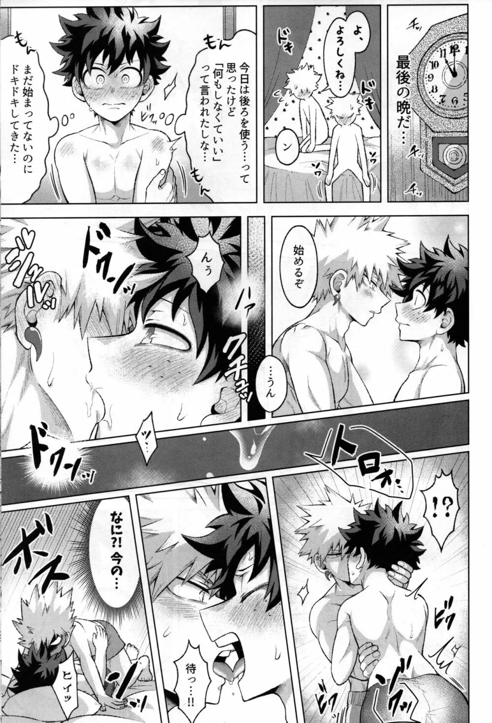 勇者の嫁入り - page56