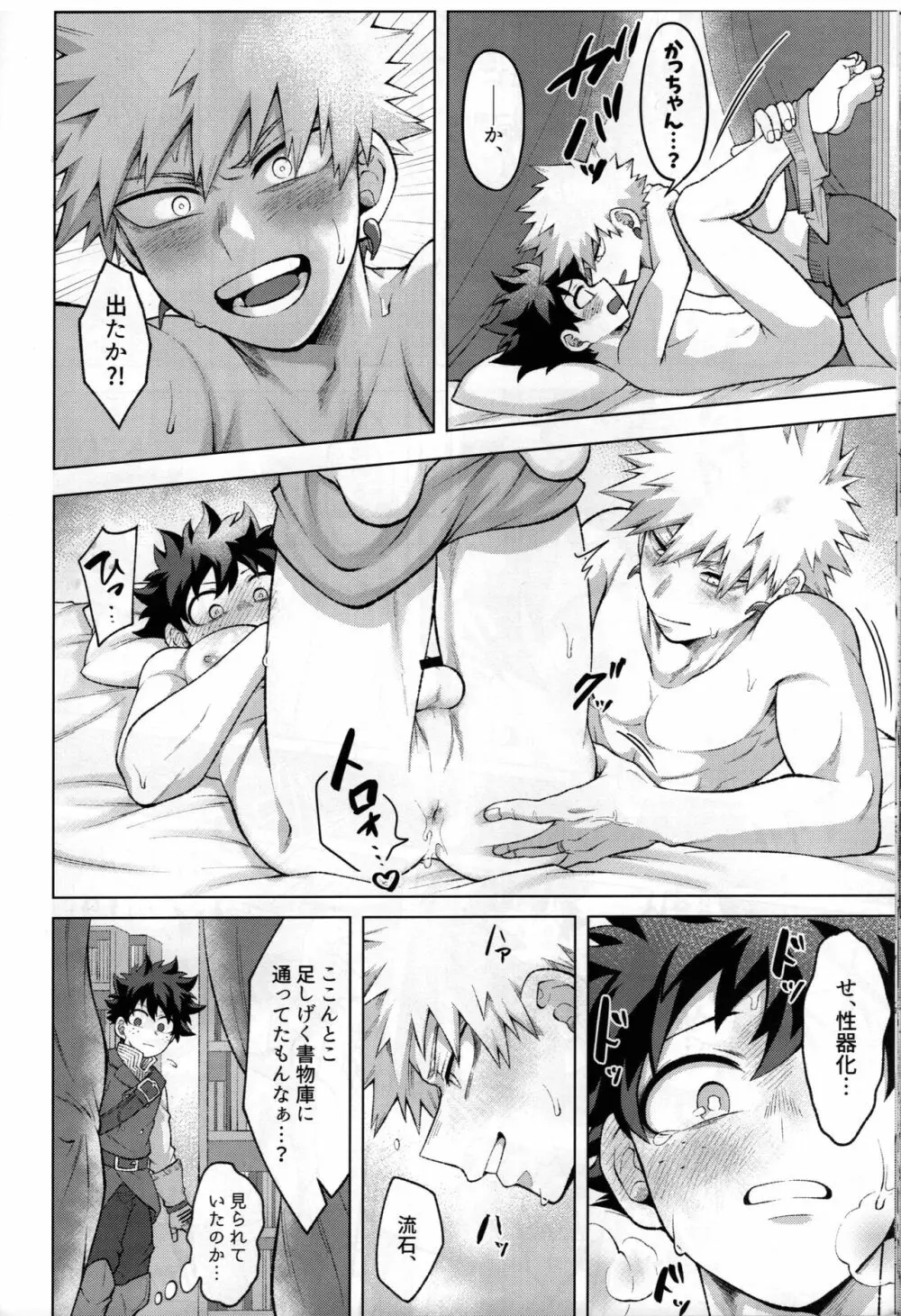 勇者の嫁入り - page57