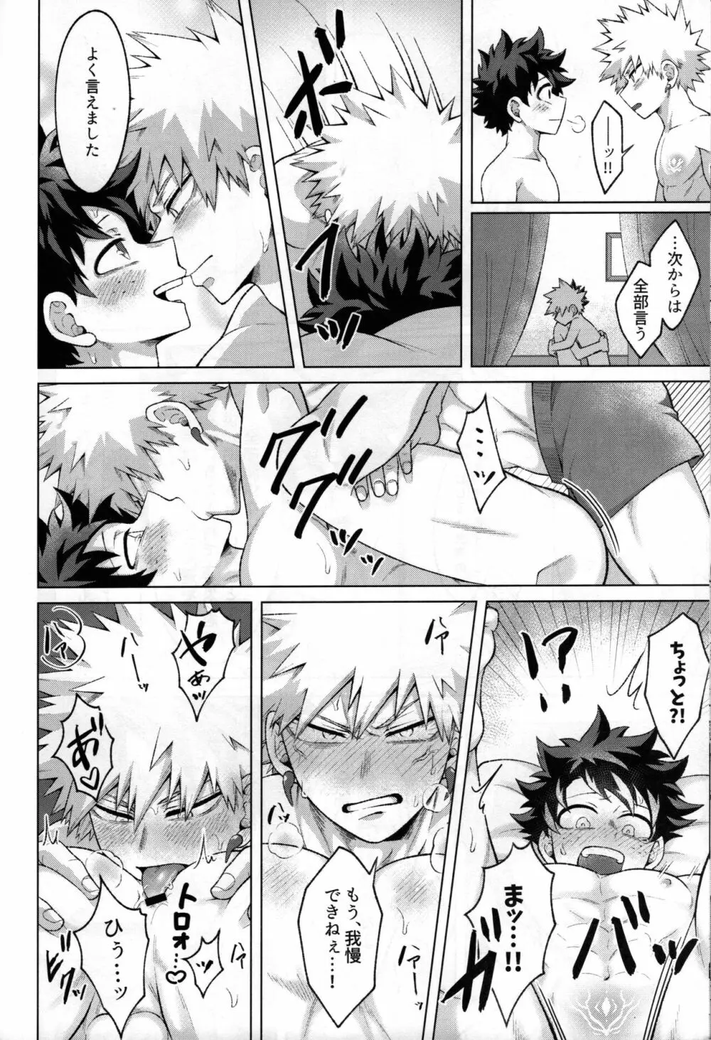 勇者の嫁入り - page59