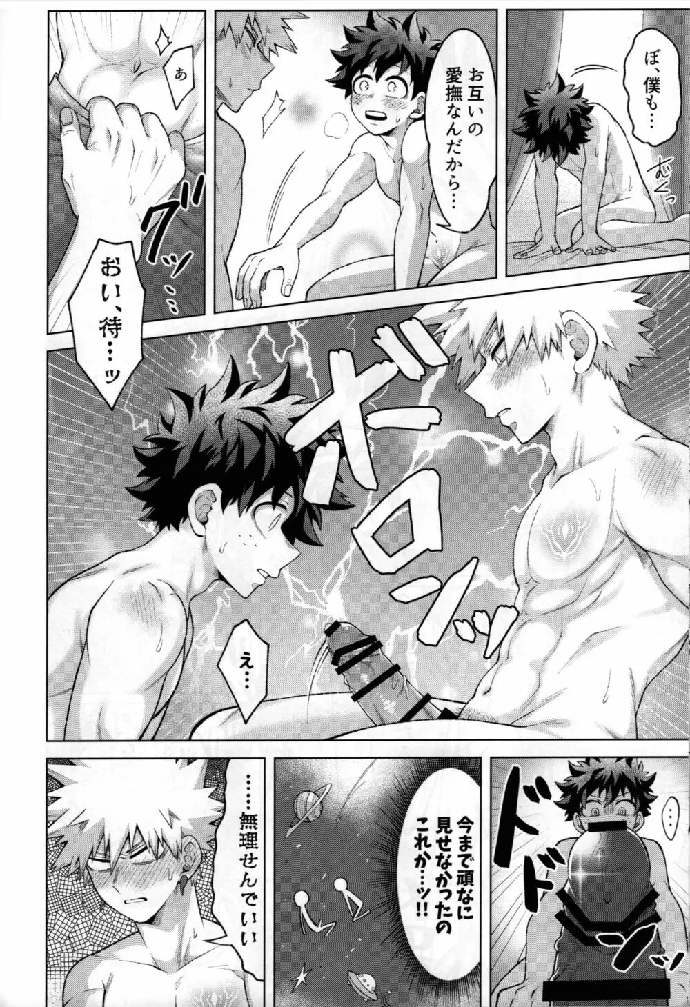 勇者の嫁入り - page61