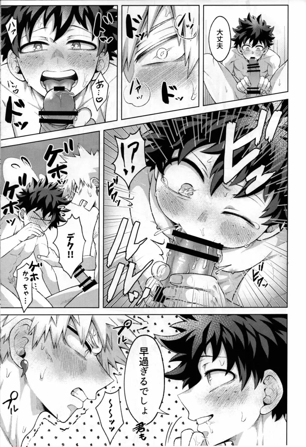 勇者の嫁入り - page62