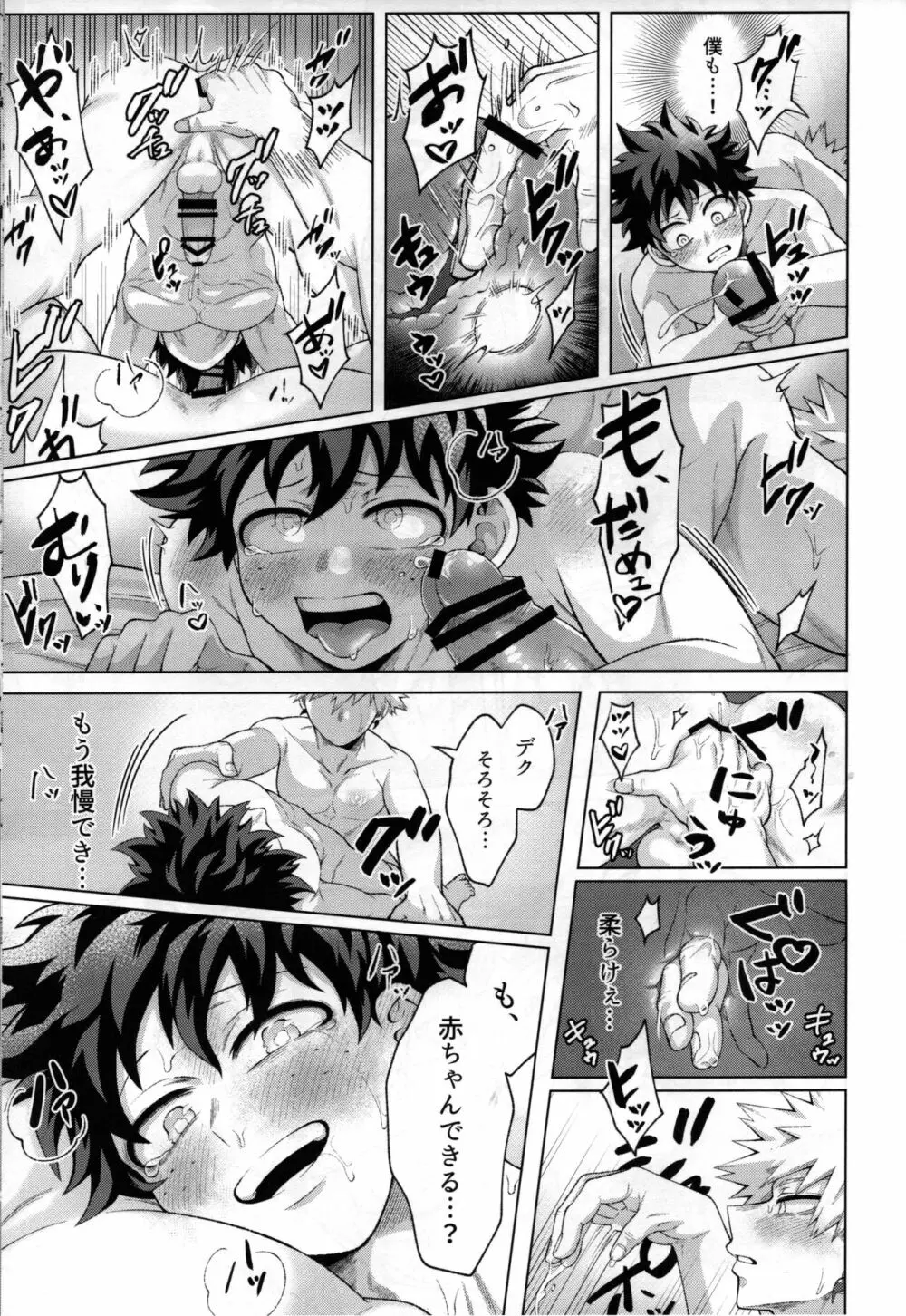 勇者の嫁入り - page64