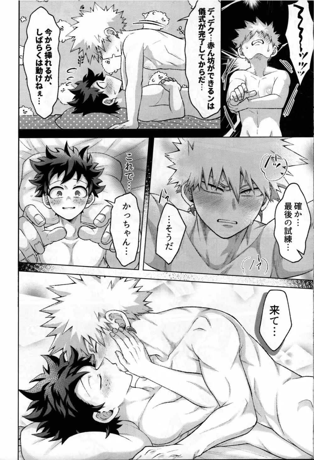 勇者の嫁入り - page65