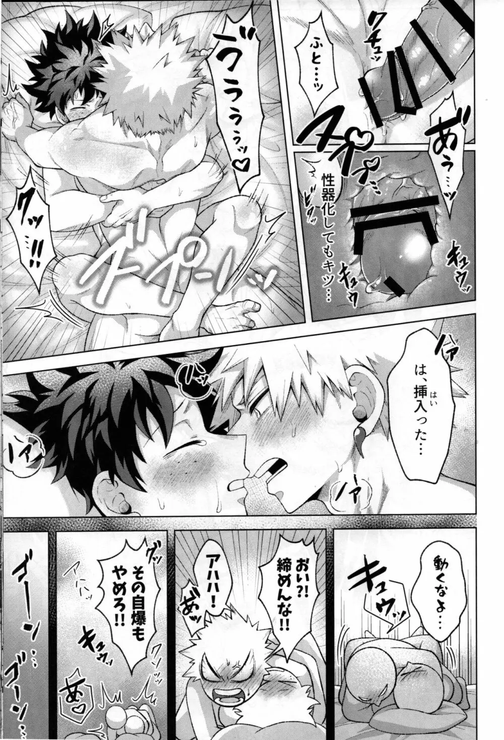 勇者の嫁入り - page66