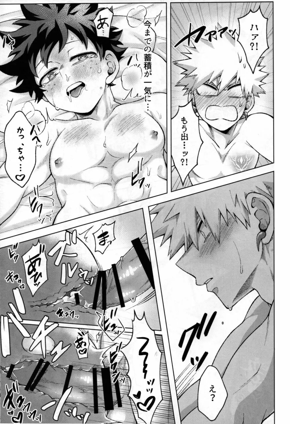 勇者の嫁入り - page68