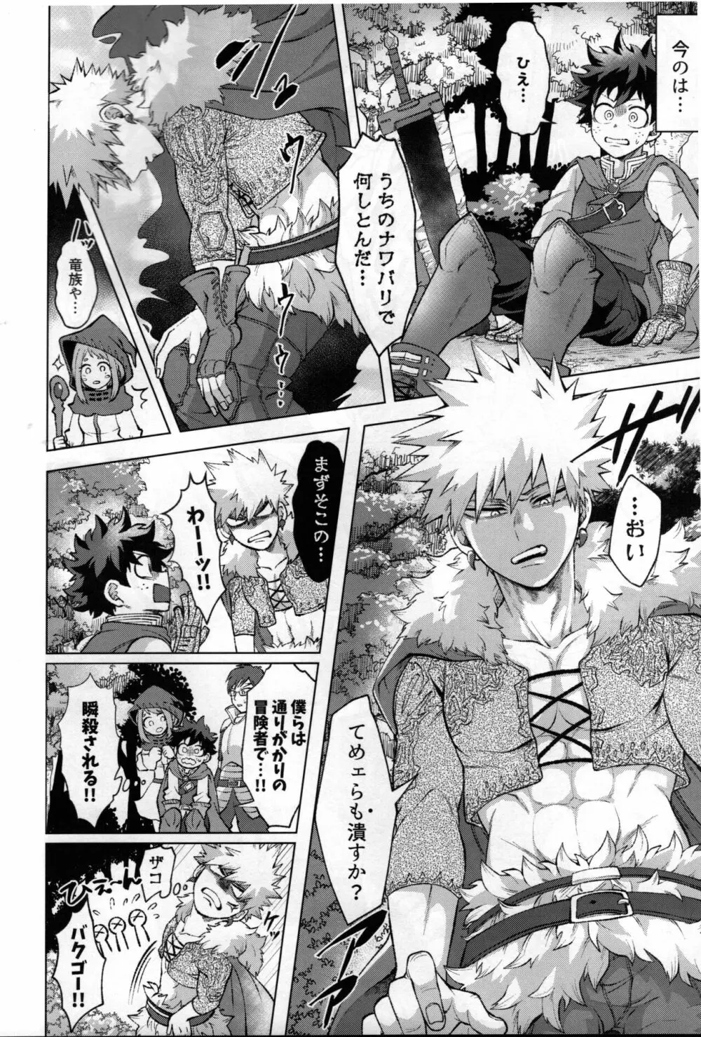 勇者の嫁入り - page7