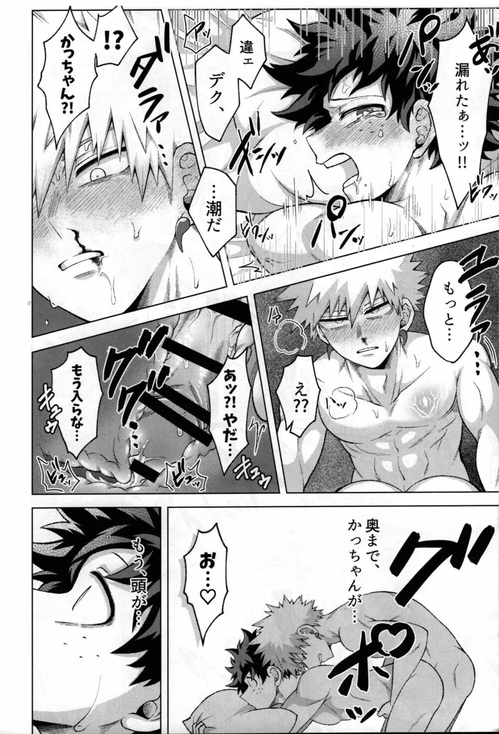 勇者の嫁入り - page71