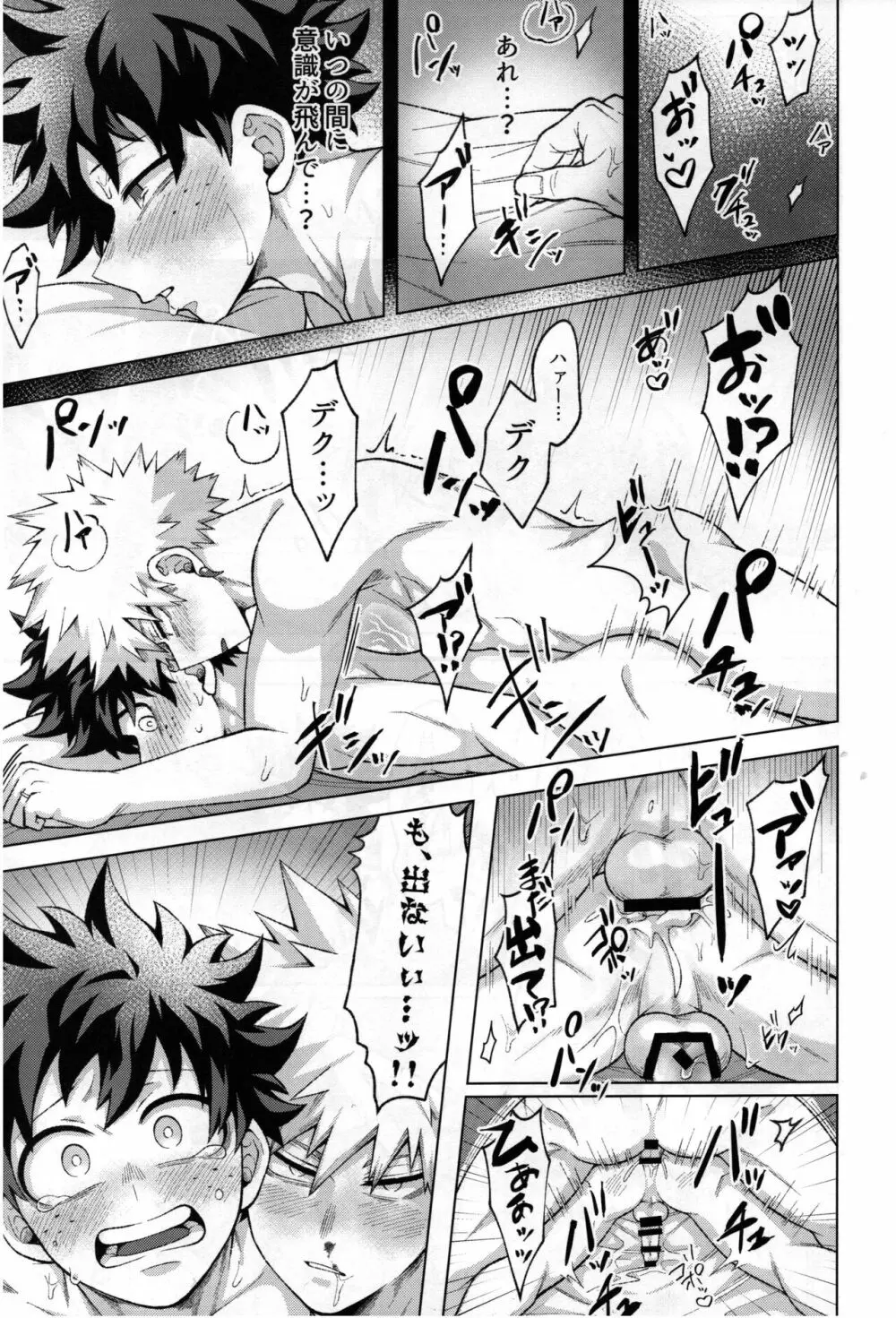 勇者の嫁入り - page72