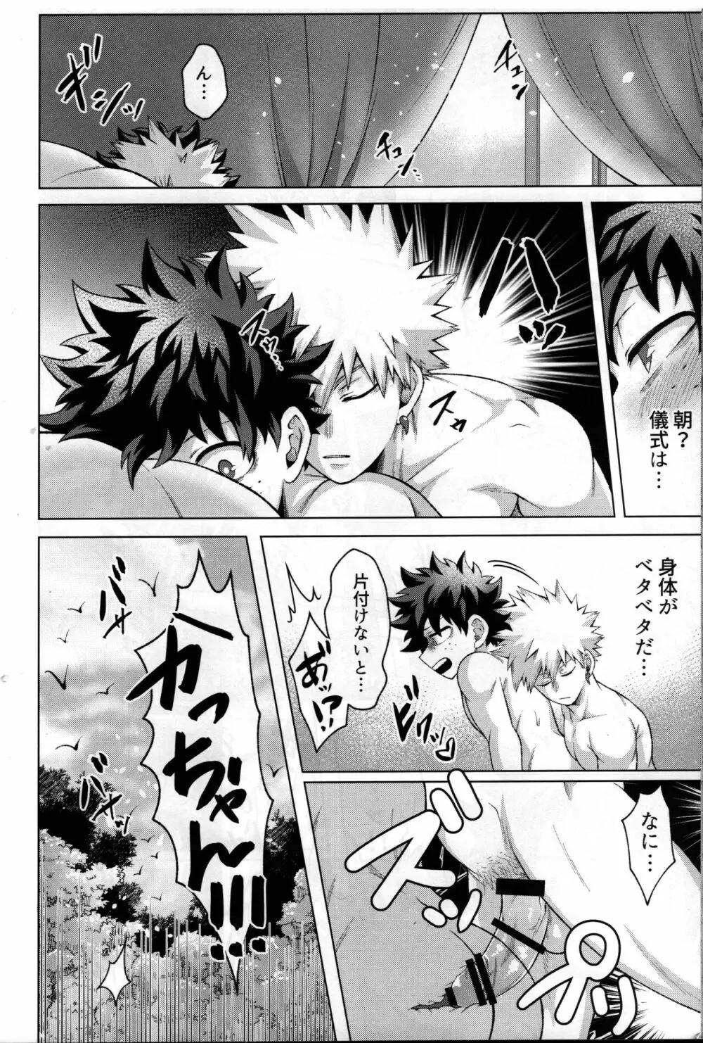 勇者の嫁入り - page73