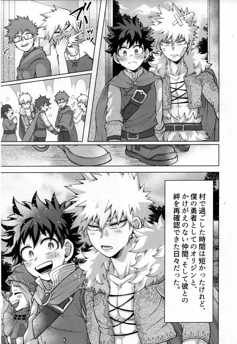勇者の嫁入り - page74