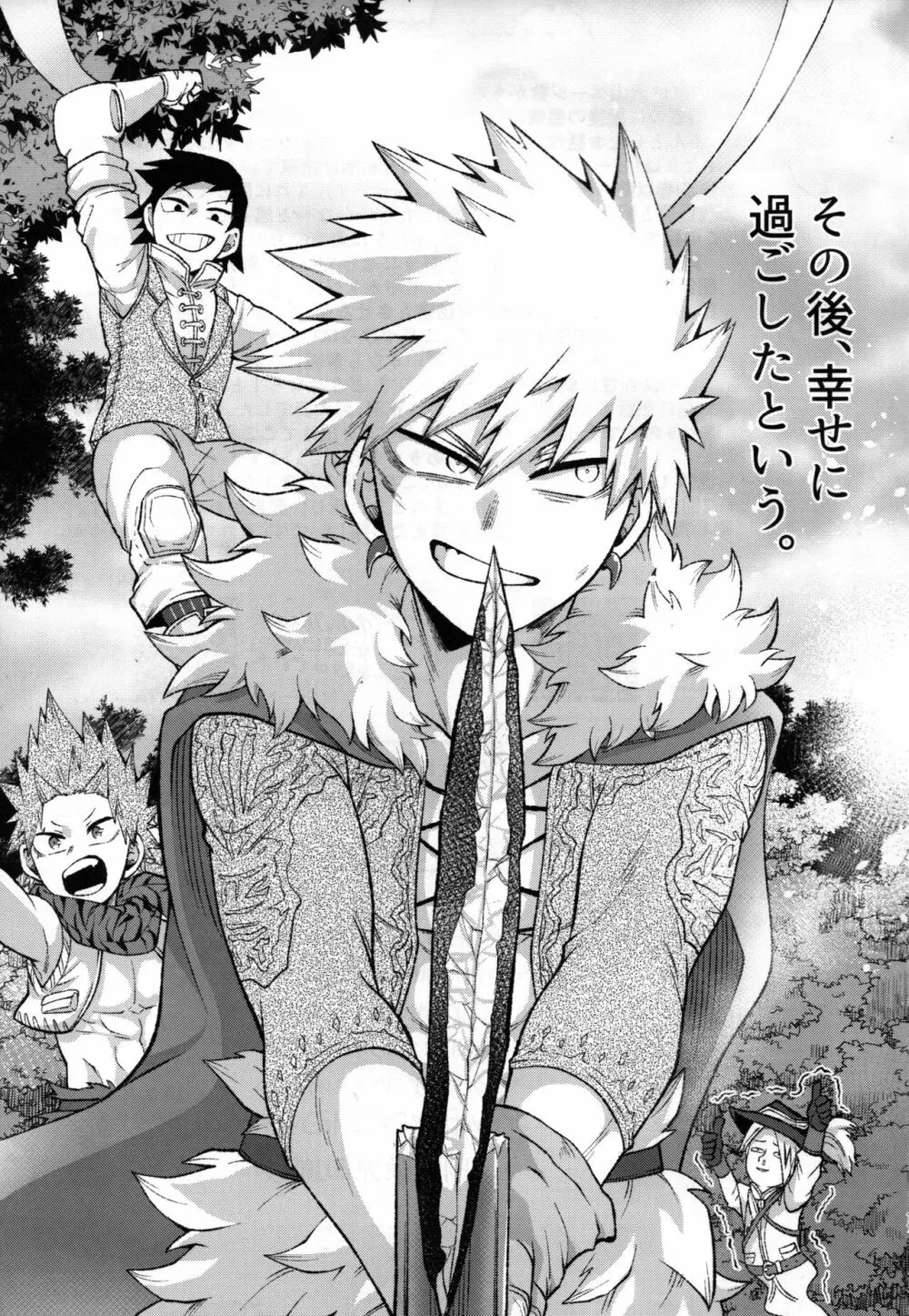 勇者の嫁入り - page75