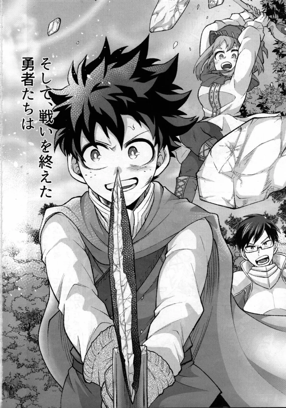 勇者の嫁入り - page76