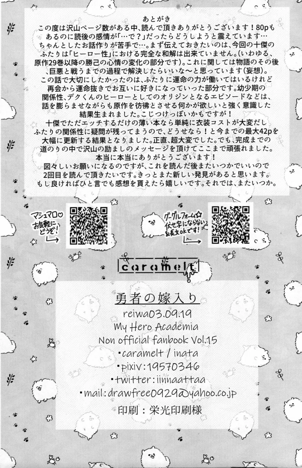 勇者の嫁入り - page77
