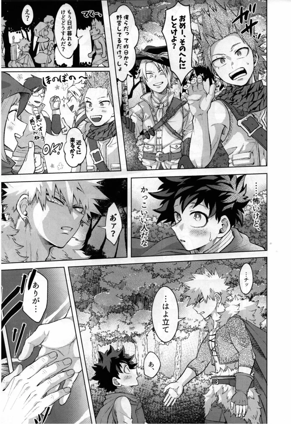 勇者の嫁入り - page8