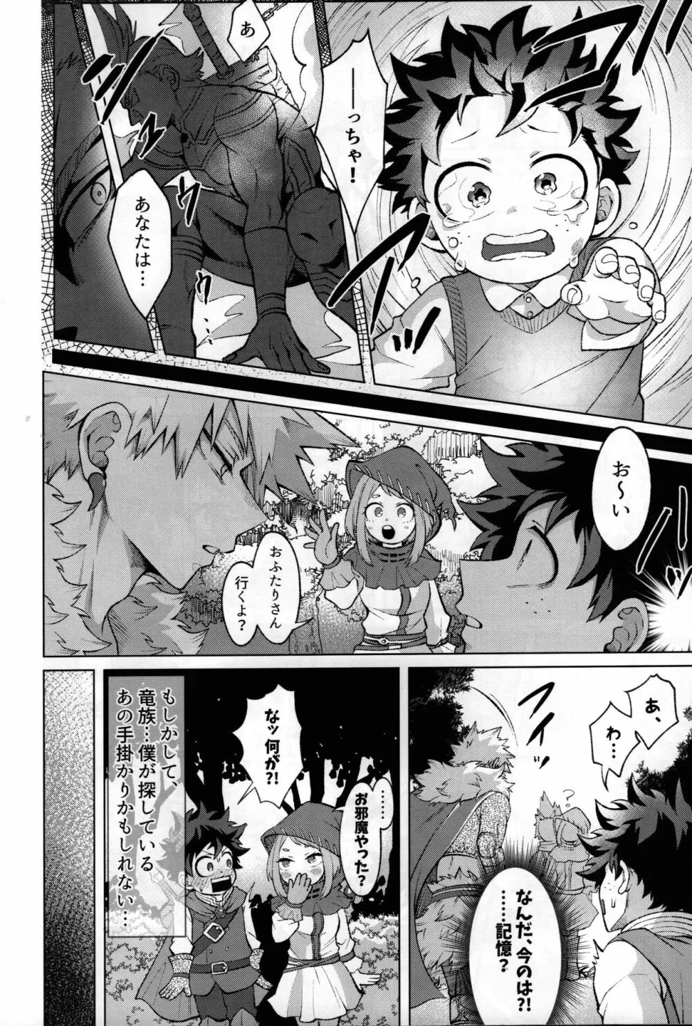 勇者の嫁入り - page9