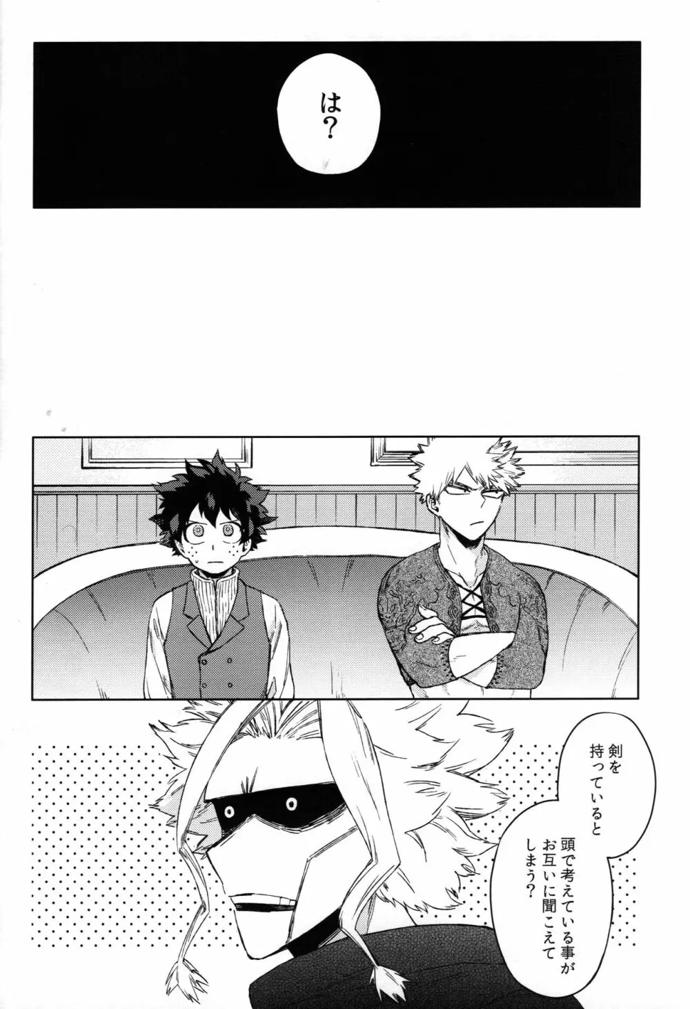つなぐこころふたつ - page25