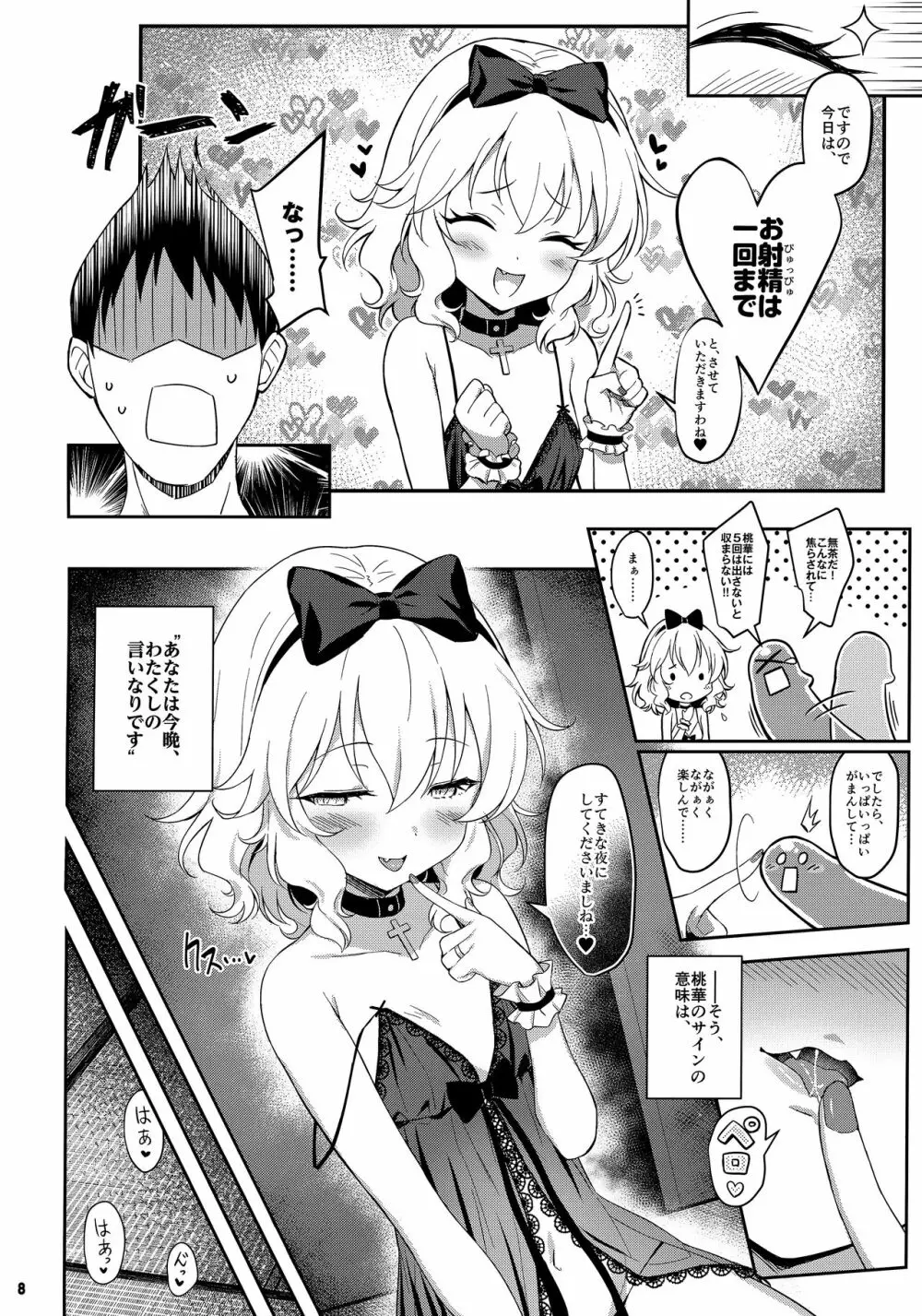 ももかわるいつま～ももかよいつま4～ - page7