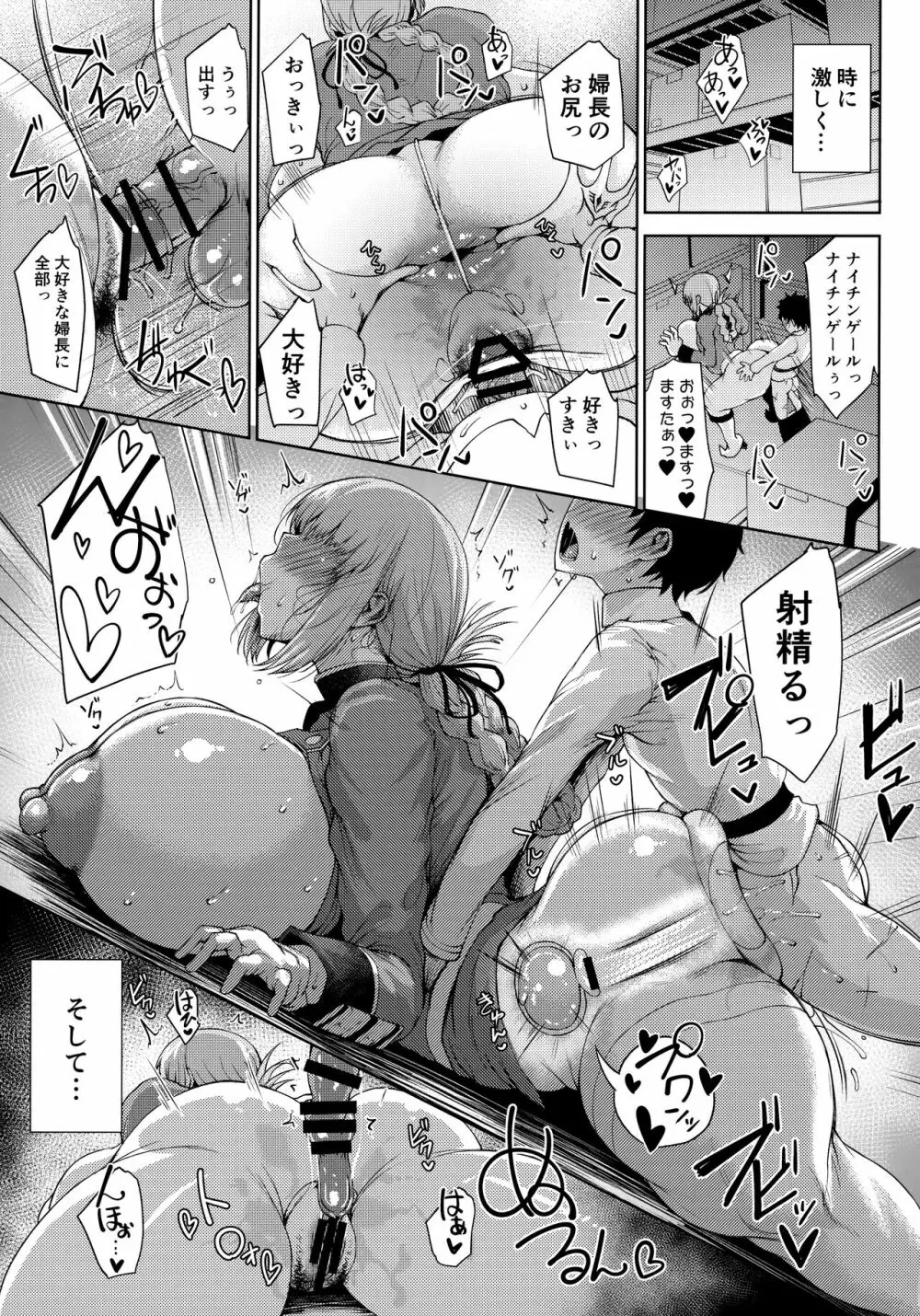 治療です - page12