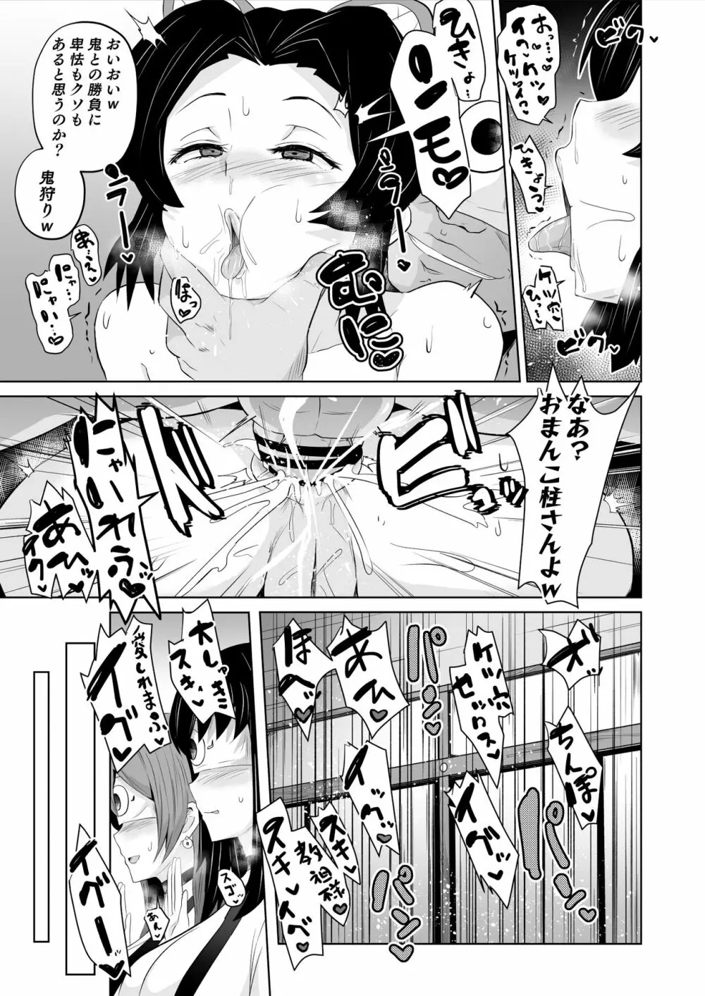 堕つ滅♡しのぶ編 - page12