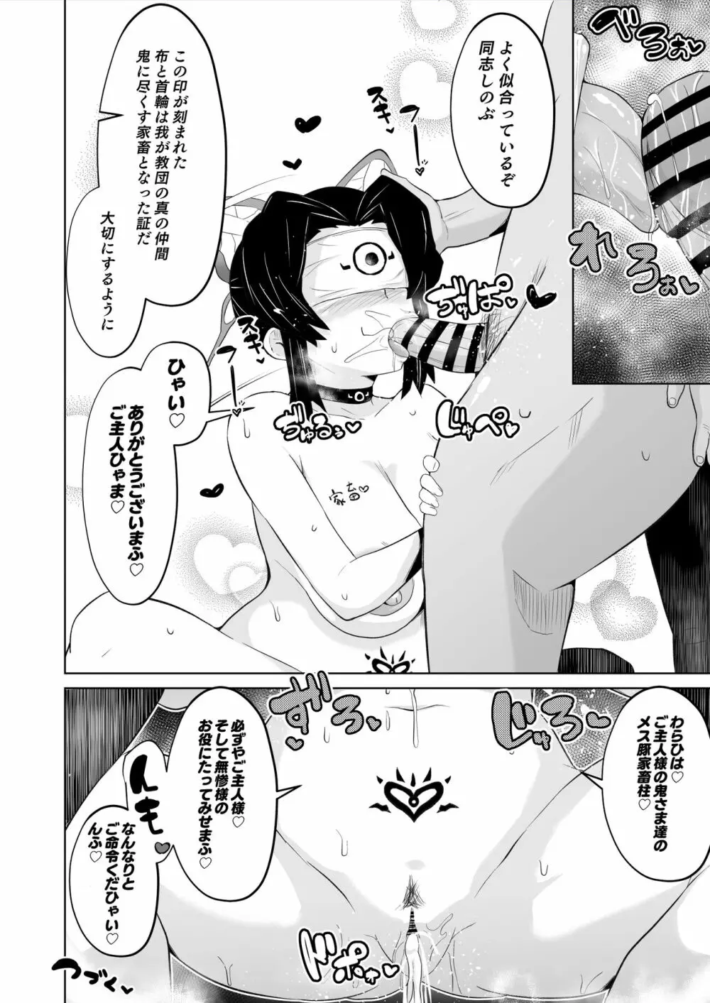 堕つ滅♡しのぶ編 - page13