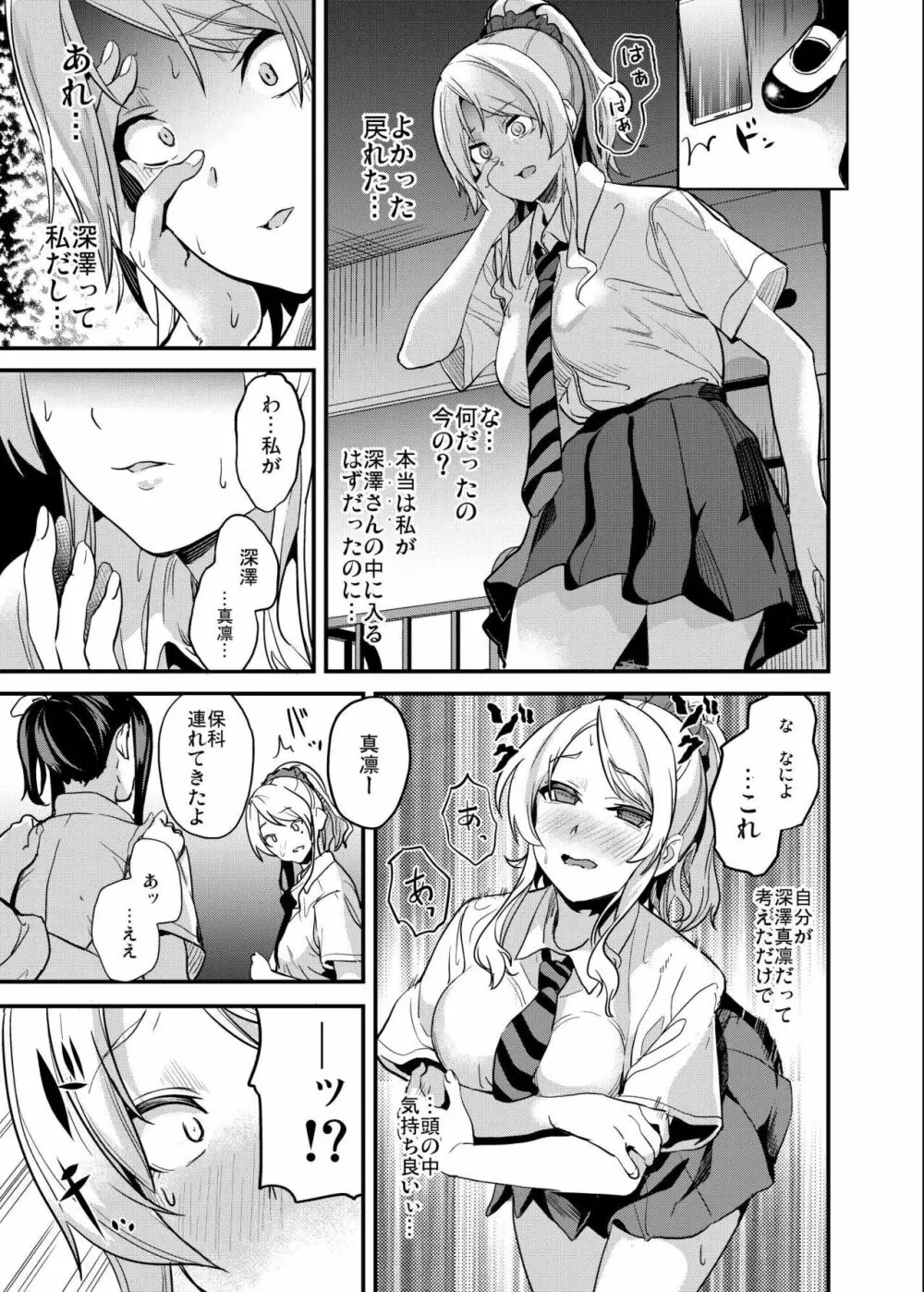 他人になるクスリ4 - page10