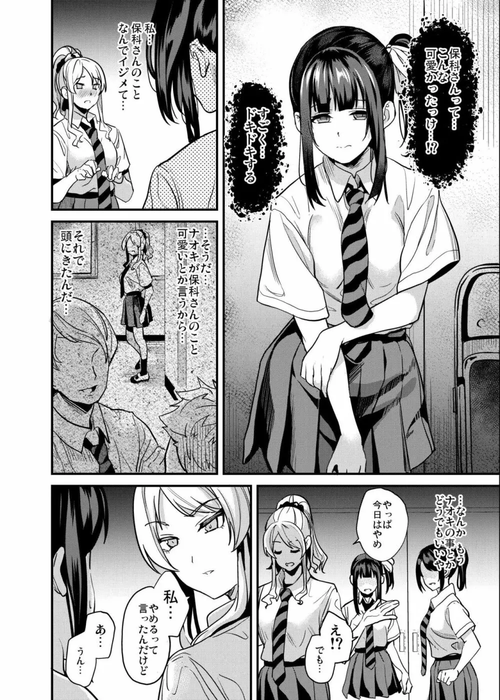 他人になるクスリ4 - page11