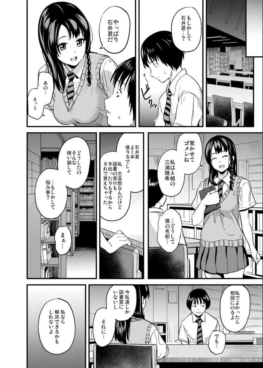 他人になるクスリ4 - page3