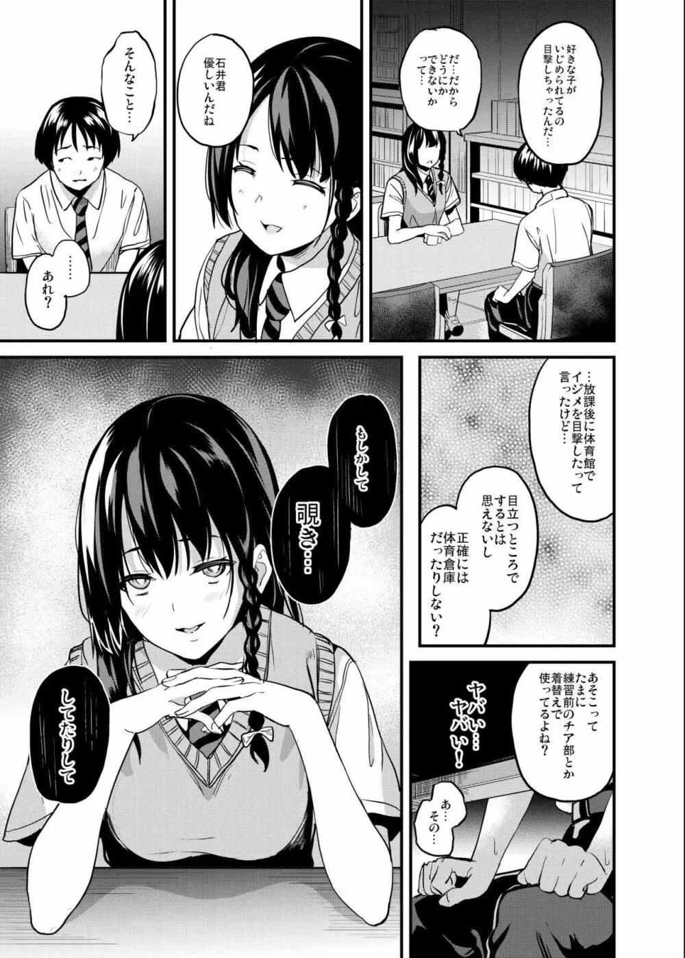 他人になるクスリ4 - page4