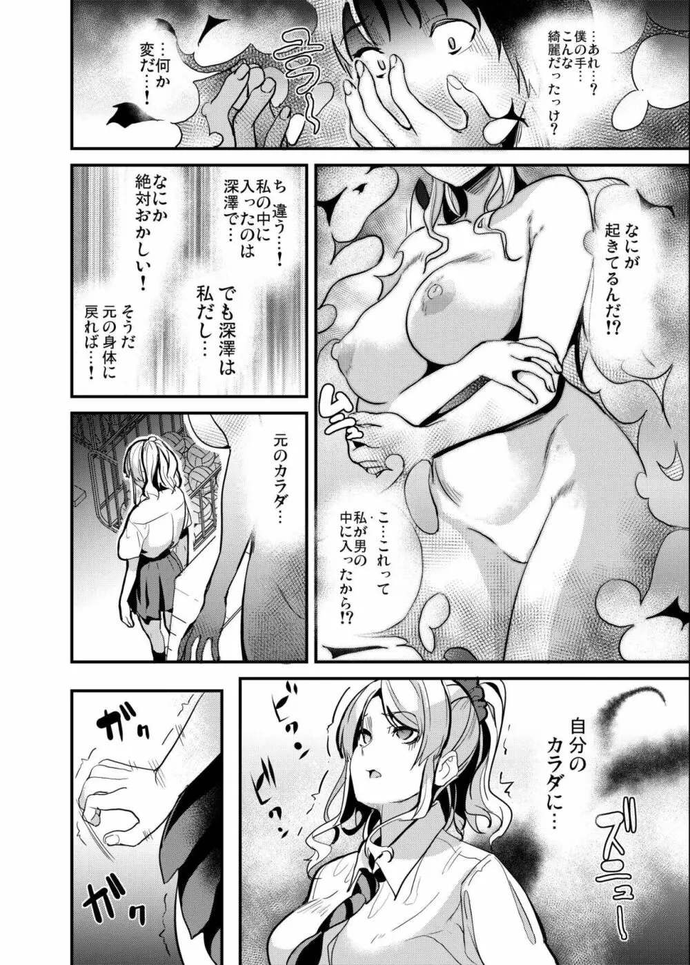 他人になるクスリ4 - page9