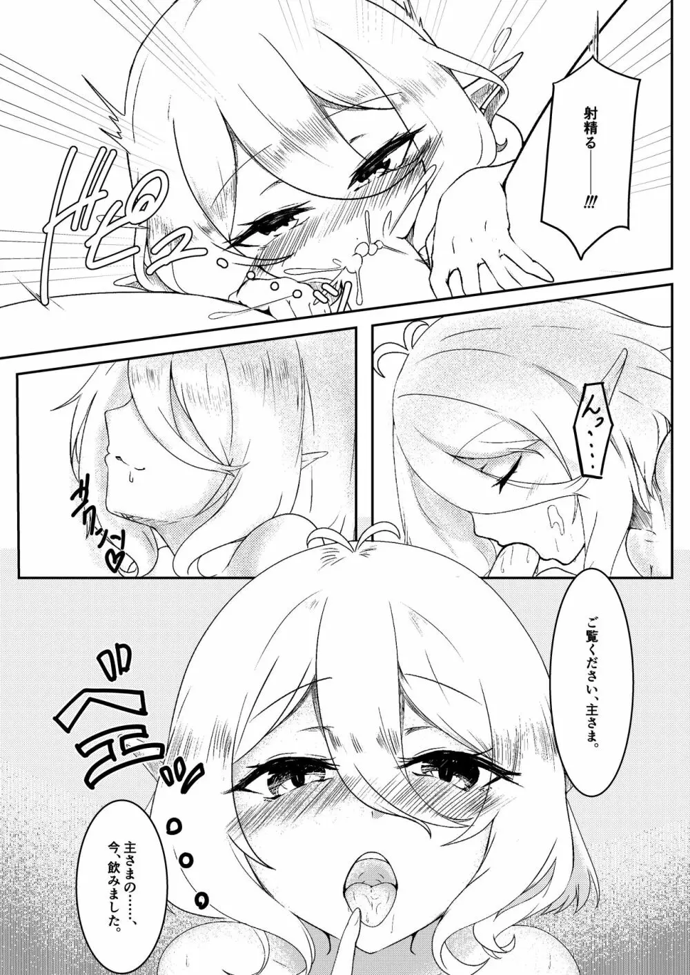 僕の従者が、最近おかしい。 - page10