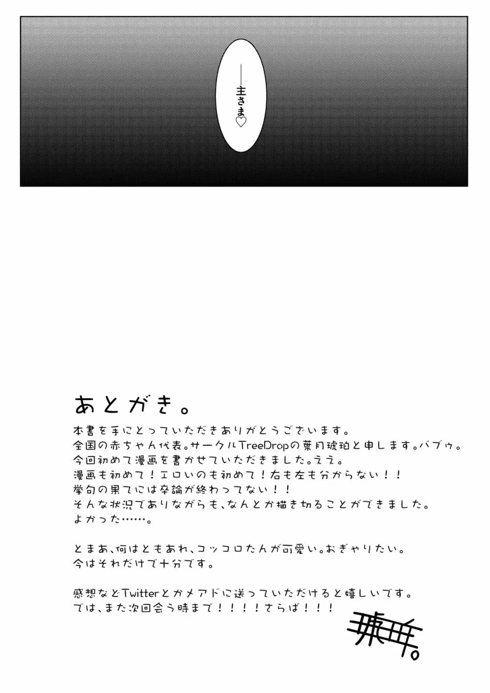 僕の従者が、最近おかしい。 - page20