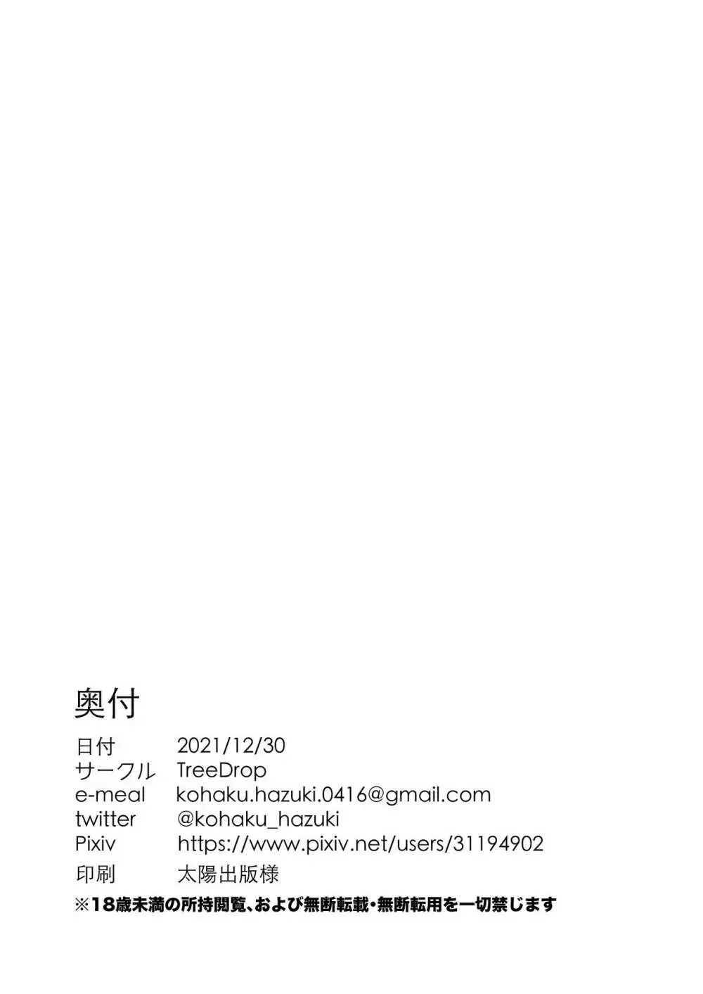 僕の従者が、最近おかしい。 - page22