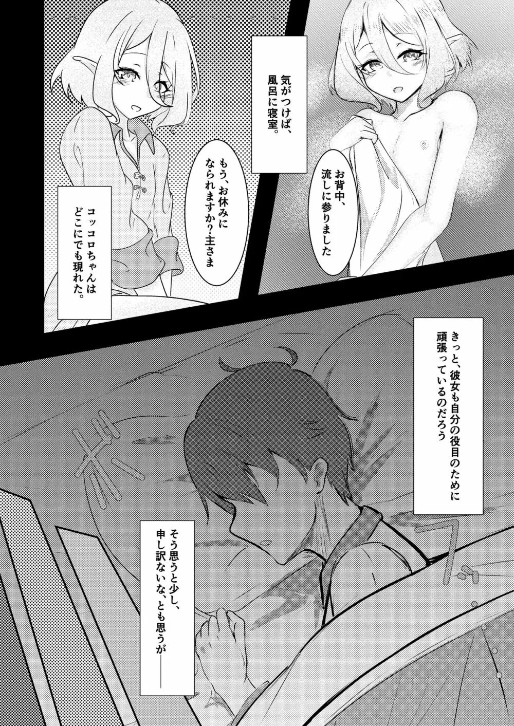 僕の従者が、最近おかしい。 - page7